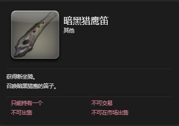 暗黑猎鹰的获取方式详解：兑换与副本掉落