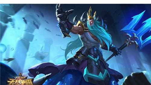 无尽争霸波塞冬玩法全解析：技能搭配、加点出装及团战技巧