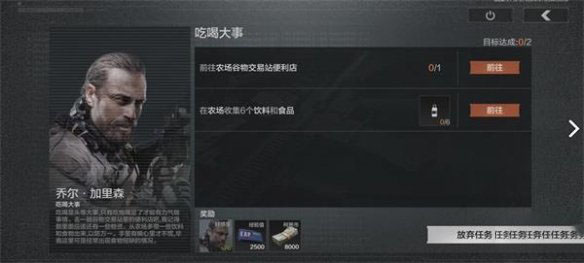 暗区突围吃喝大事任务全解析