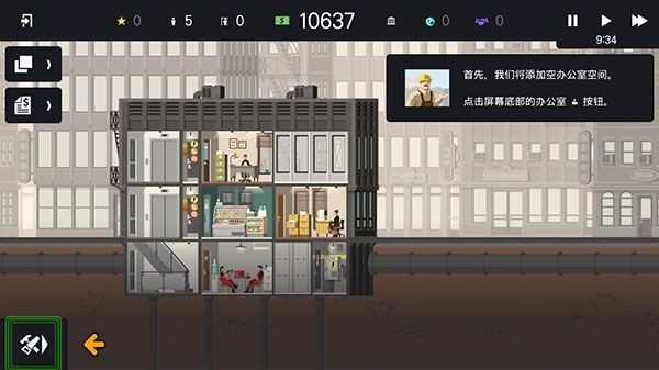 摩天大楼打造记新手入门全攻略