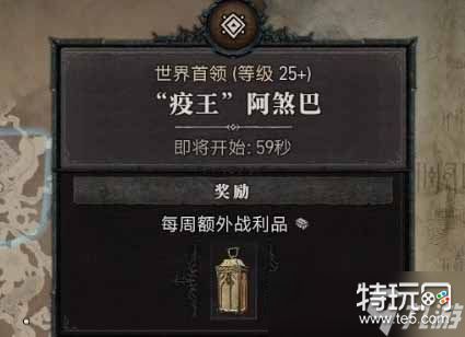 暗黑破坏神4世界Boss刷新时间全攻略