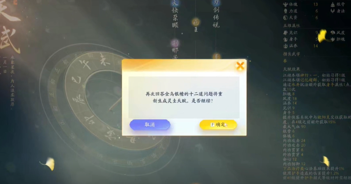 射雕手游开局天赋选错别慌：修改方法与注意事项
