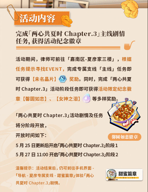 未定事件簿两心共夏时活动玩法全解析