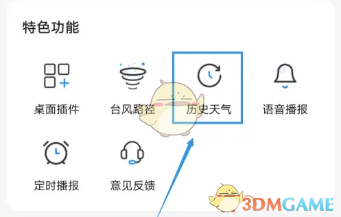 最美天气查看历史天气方法