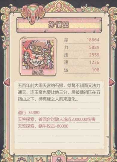 最强蜗牛天竺八十一难通关攻略