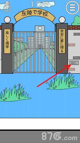 我进不去学校了2第一关通关攻略：如何获取遥控器打开校门