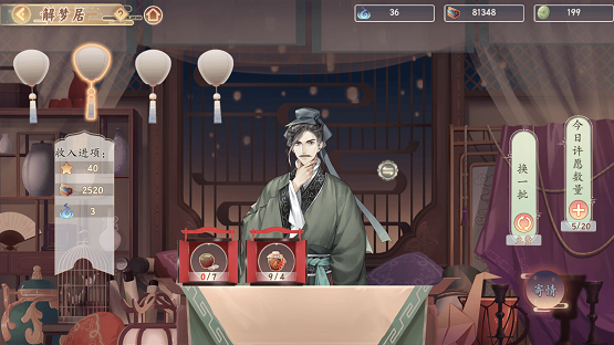 更换更好的梦想，墨魂解梦居怎么换酒