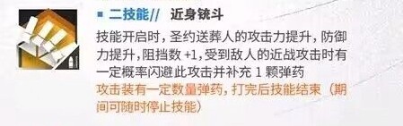 明日方舟执裁者技能攻略