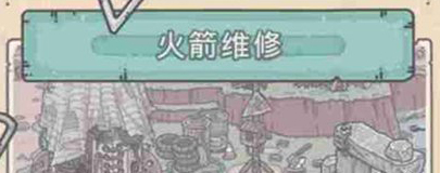 最强蜗牛火箭修复攻略：解锁神域协助战斗功能详解