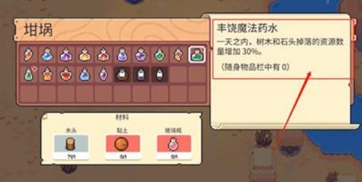 月光石岛丰饶药水制作全攻略