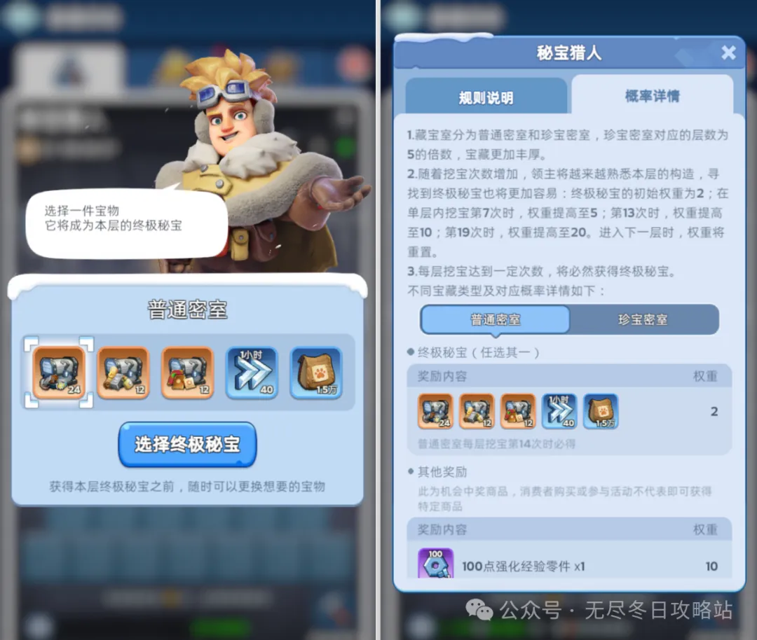 无尽冬日秘宝猎人攻略：敲砖、氪金与奖励全解析