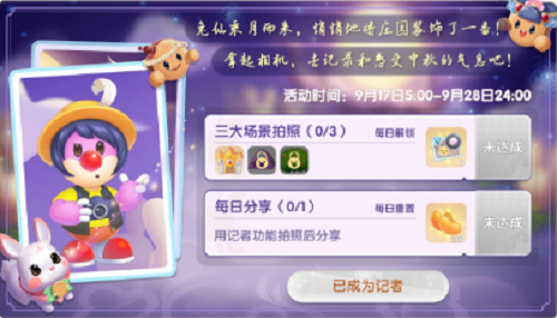 摩尔庄园手游中秋节活动全解析