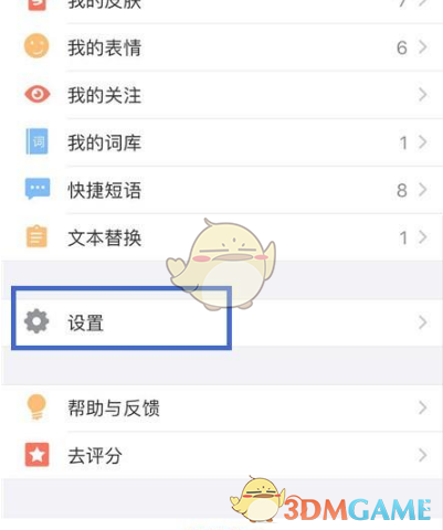 搜狗输入法自定义符号添加教程