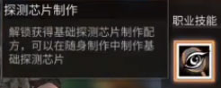 明日之后探宝者职业深度解析：挖宝、还原与运气并存的全职业解析