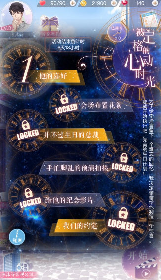 恋与制作人李泽言生日副本通关全攻略