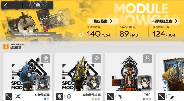 明日方舟模组陈列室上线：一站式管理模组，优化详情助你轻松升级