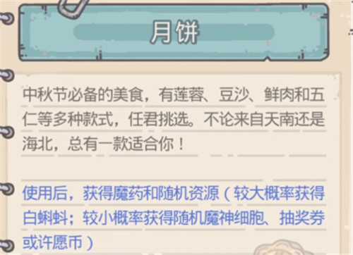 最强蜗牛月饼的作用与获取方式解析