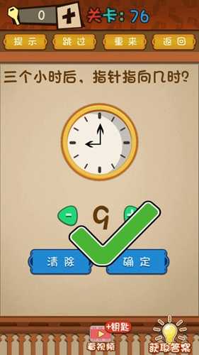 最强的大脑第76关通关指南：打破思维定式，揭秘“坏的时钟”玄机