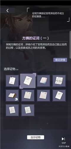 未定事件簿3-15通关攻略：庭审证物顺序与策略