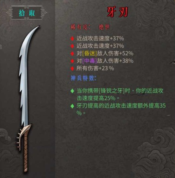 暖雪绝世武器牙刃到底有多强