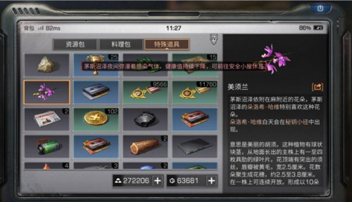 明日之后茅斯沼泽特殊道具怎么得