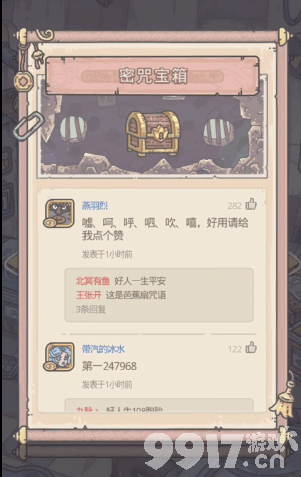 最强蜗牛宝莲灯联动：密咒宝箱开启全攻略与营救三圣母六字真言答案