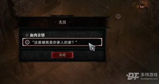 暗黑破坏神4血肉亲情任务攻略：完整步骤与关键点解析