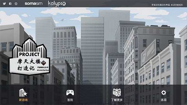 摩天大楼打造记新手入门全攻略