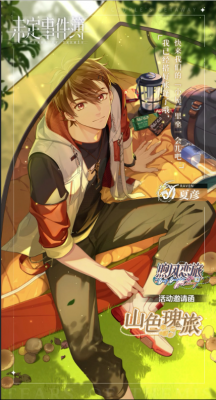 未定事件簿煦风恋旅动态邀请函上线时间及获取攻略