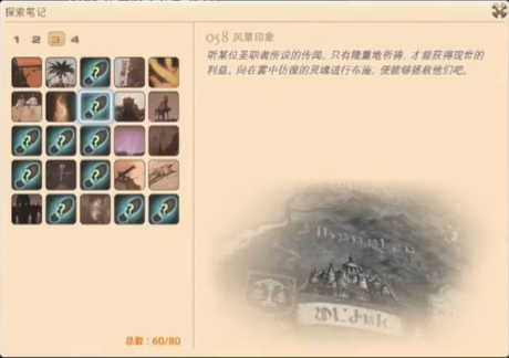 最终幻想14：重生之境探索笔记58的详细位置与获取方法