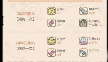 最强蜗牛许愿周活动玩法详解