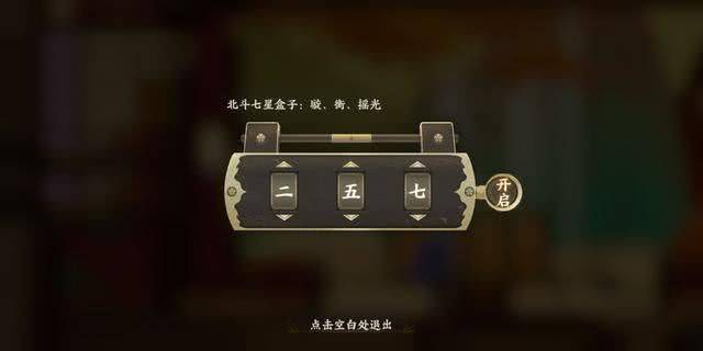 忘川风华录北斗七星盒子密码全解析：257解锁方法与获取明灵水晶步骤