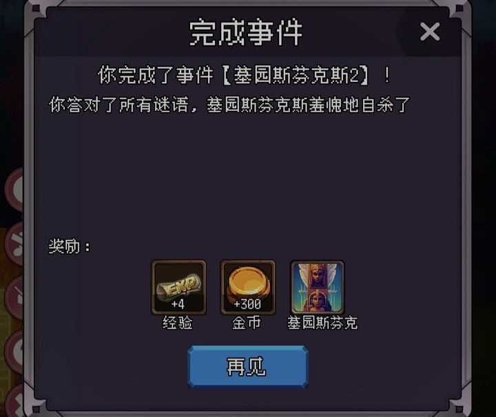 我把勇者人生活成了肉鸽游戏事件攻略全记录