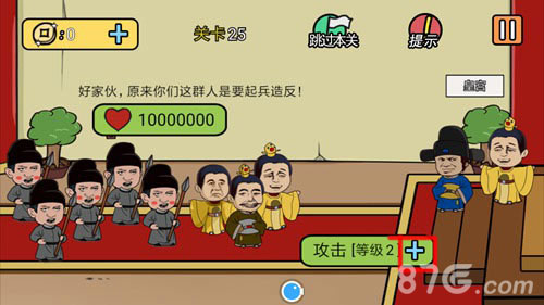 总有刁民想害朕2第25关通关指南