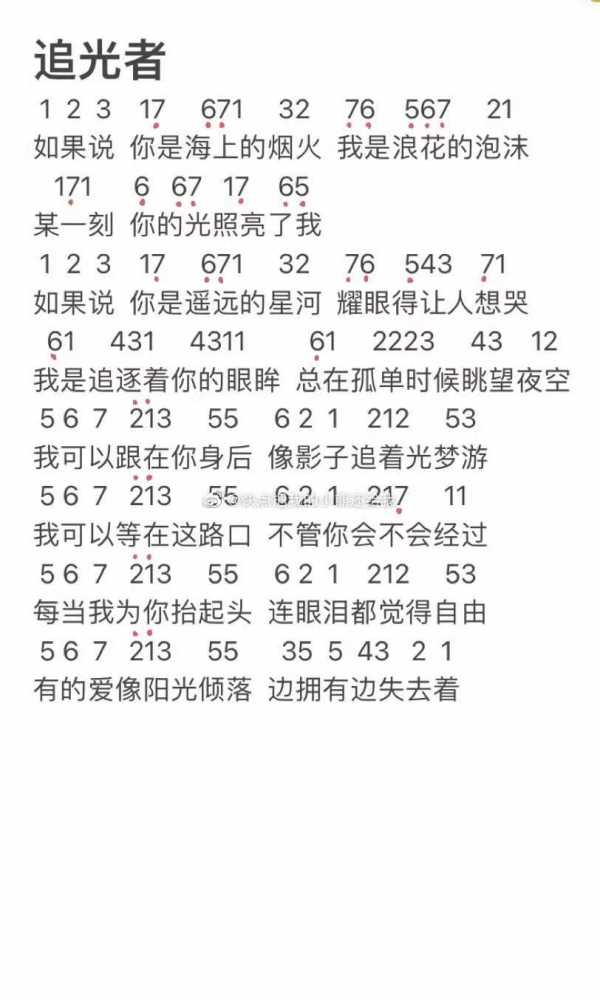 摩尔庄园追光者琴谱