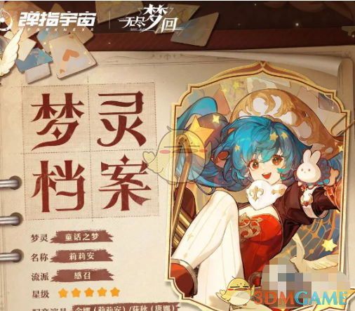 无尽梦回梦灵大揭秘：种类、技能与战斗风格深度解析