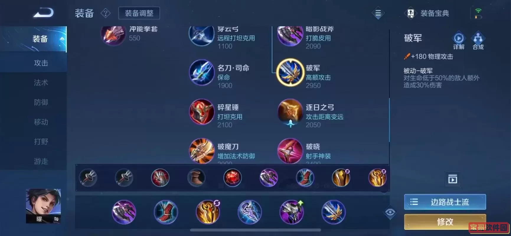 曜S36赛季最强出装全解析