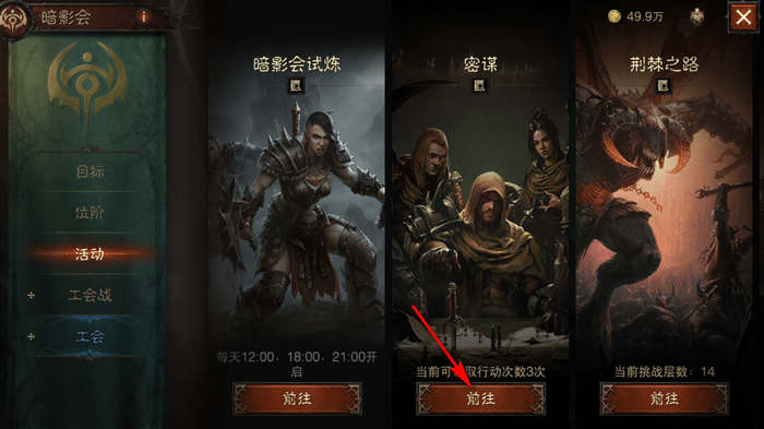 暗黑破坏神不朽：暗影会任务接取与选择攻略