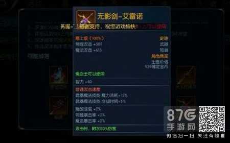 无影剑武器属性掉落介绍