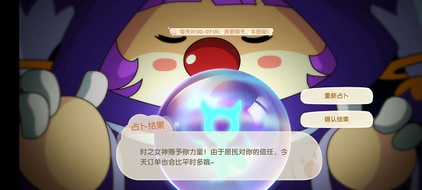 摩尔庄园手游茜茜占卜BUFF详解：关键看话语，种类丰富可重占