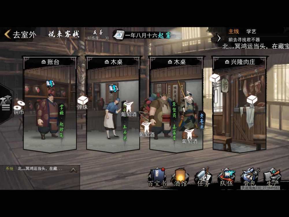 我的侠客三字经：京城杂货店轻松获取指南