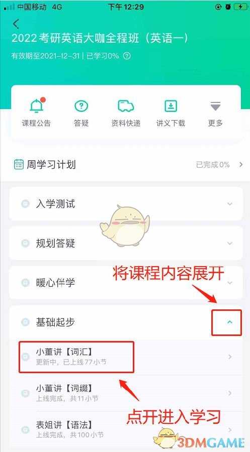 新东方在线直播日历使用指南：轻松查看与管理直播时间