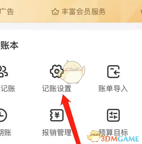 挖财记账共享记账全攻略