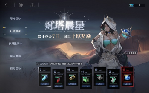 无期迷途怒海狂砂活动全解析