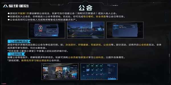 星球重启游戏里怎么退出公会