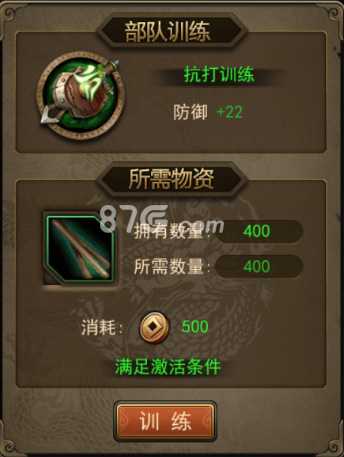 攻城三国部队训练全解析
