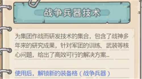 最强蜗牛战争兵器技术获取全攻略：探索、任务与装备栏解锁