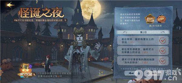 怪诞之夜第二天任务攻略：偷听尼古拉斯爵士和格雷女士的谈话