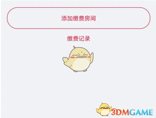 易校园电费缴纳全攻略