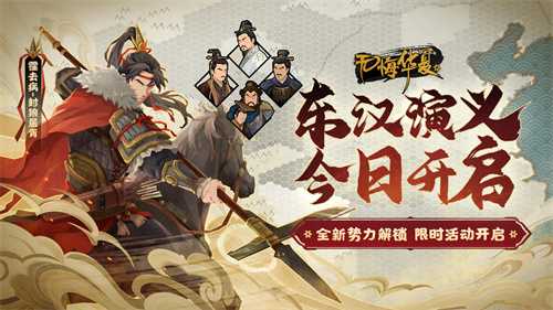 无悔华夏封狼居胥通关攻略：名臣政策与兵种选择技巧